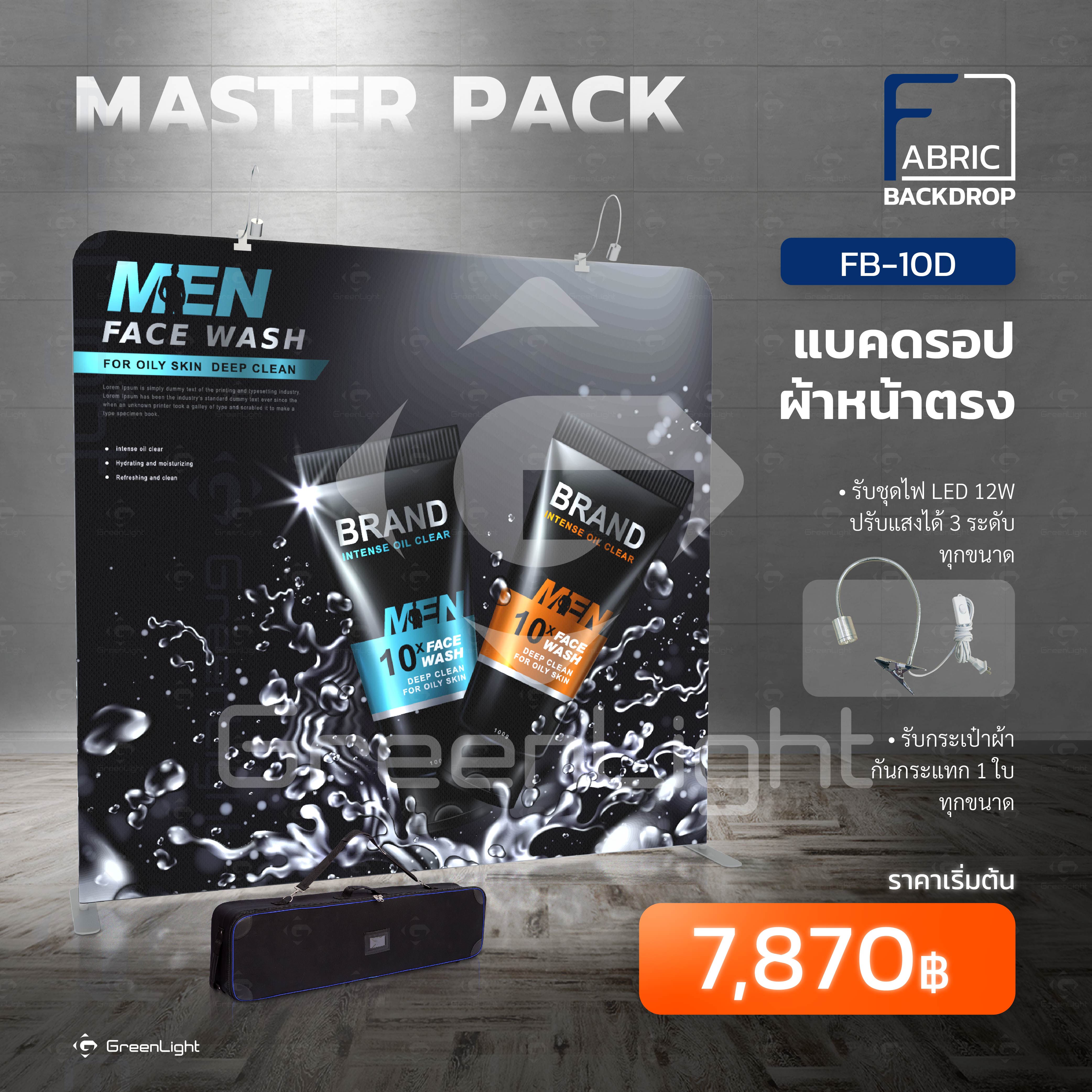 FB-10D แบคดรอปผ้าหน้าตรง พร้อมชุดไฟ LED