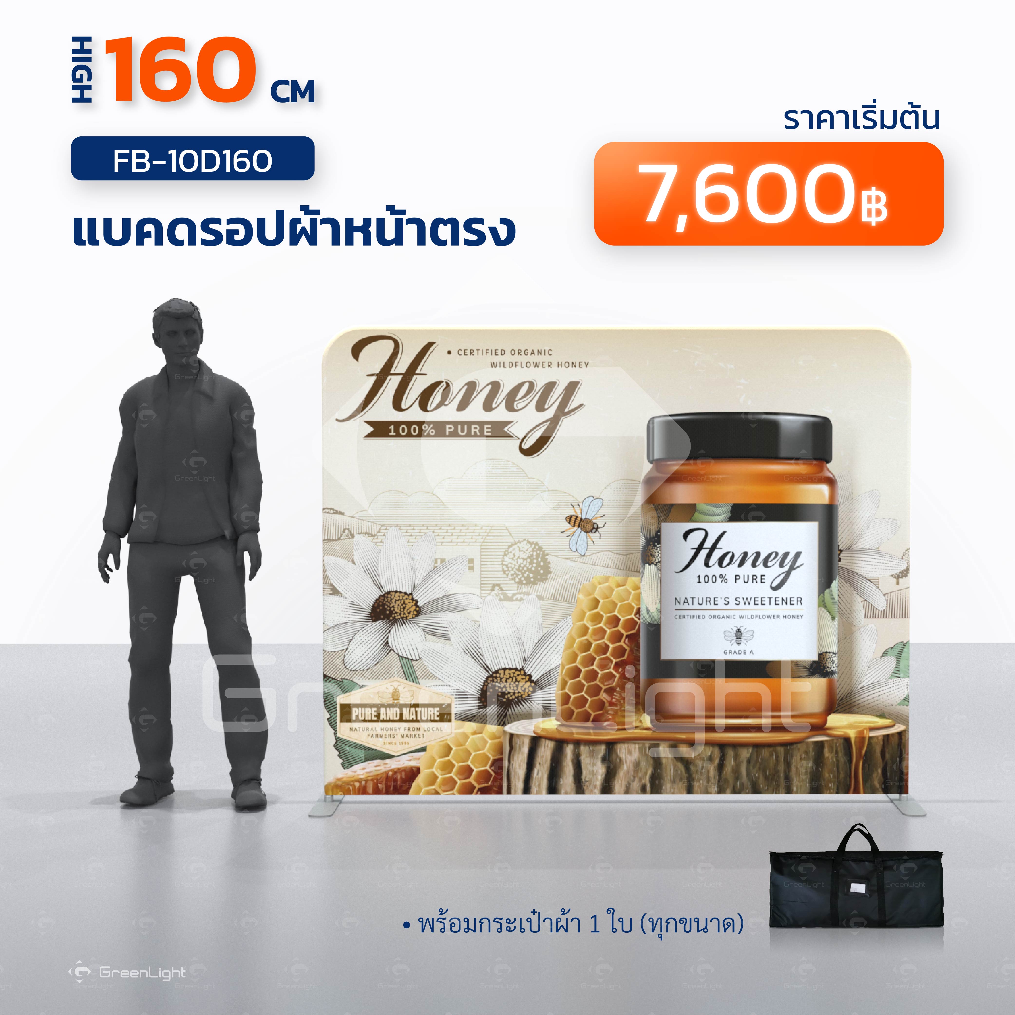 FB-10D160 แบคดรอปผ้าหน้าตรง สูง 160cm. (ไม่มีชุดไฟ)