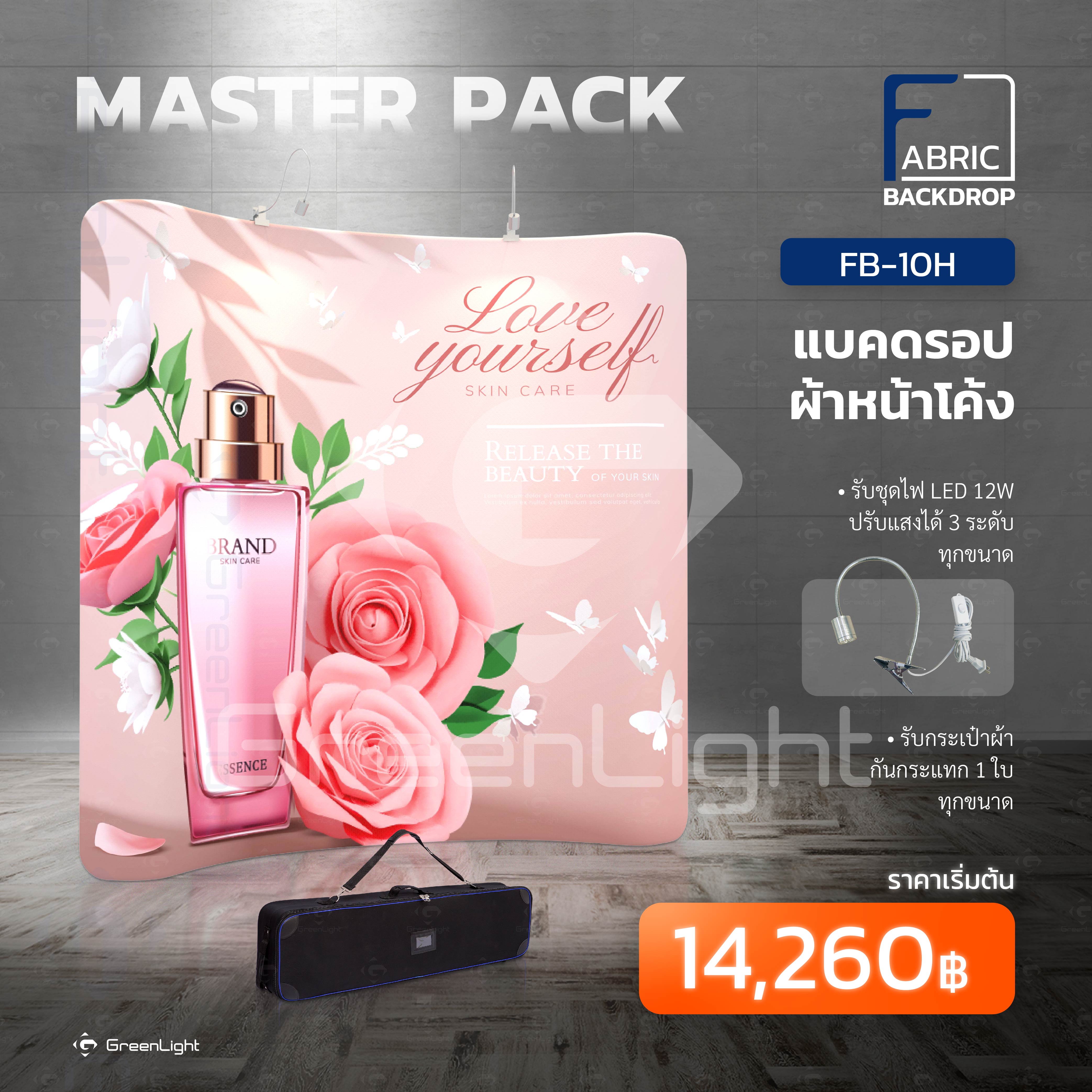 Fabric Backdrop, แบคดรอปผ้า หน้าโค้ง MASTER PACK พร้อมชุดไฟ