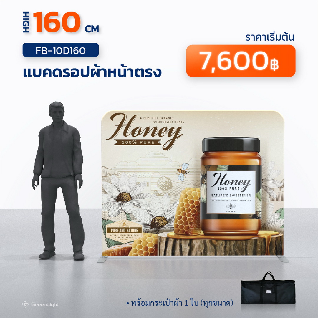 FB-10D160 แบคดรอปผ้าหน้าตรง สูง 160 cm. (ไม่มีชุดไฟ)