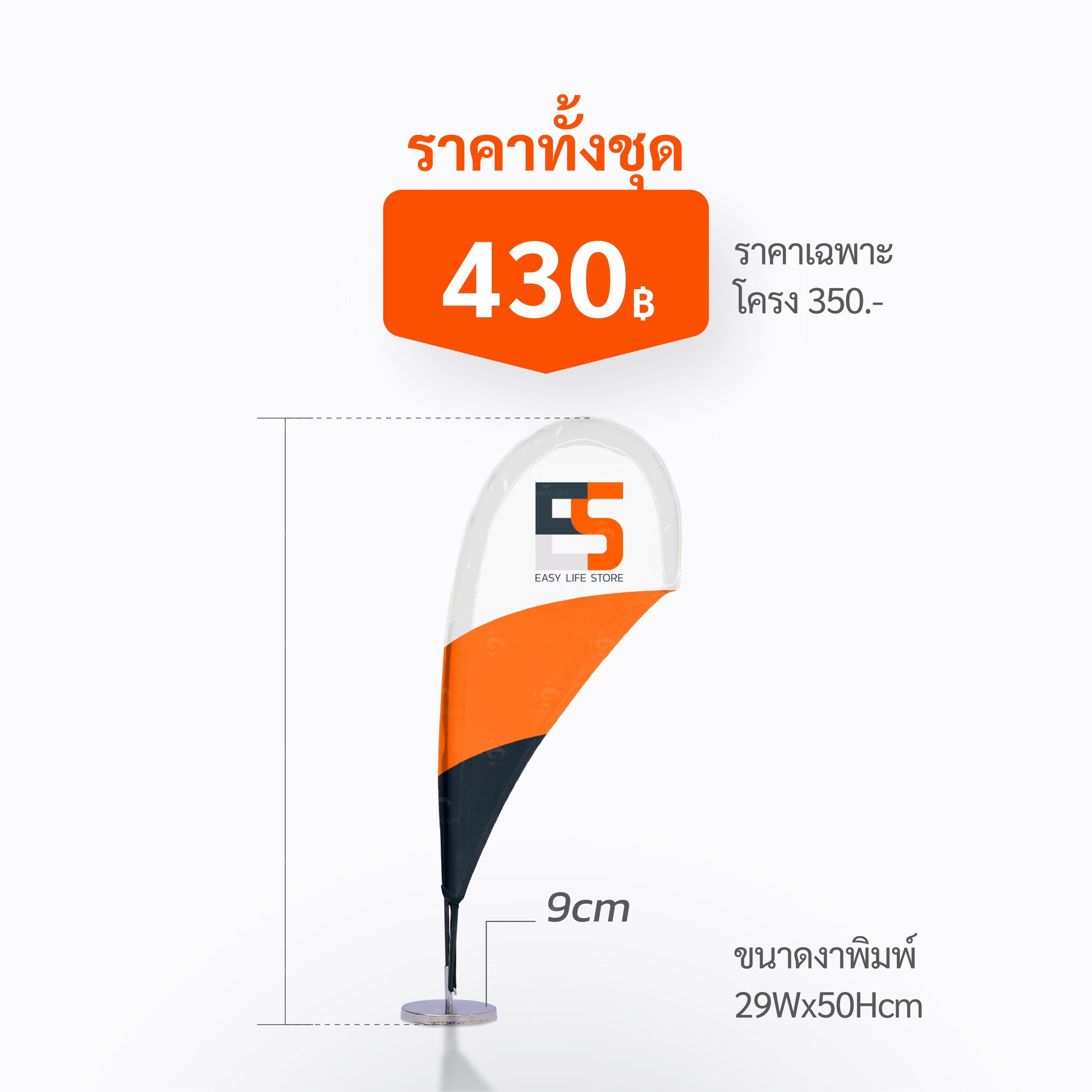 ธงชายหาด, ธงใบมีด, ธงปีกนก, ธงผ้า, ธงญี่ปุ่น, Outdoor Flag