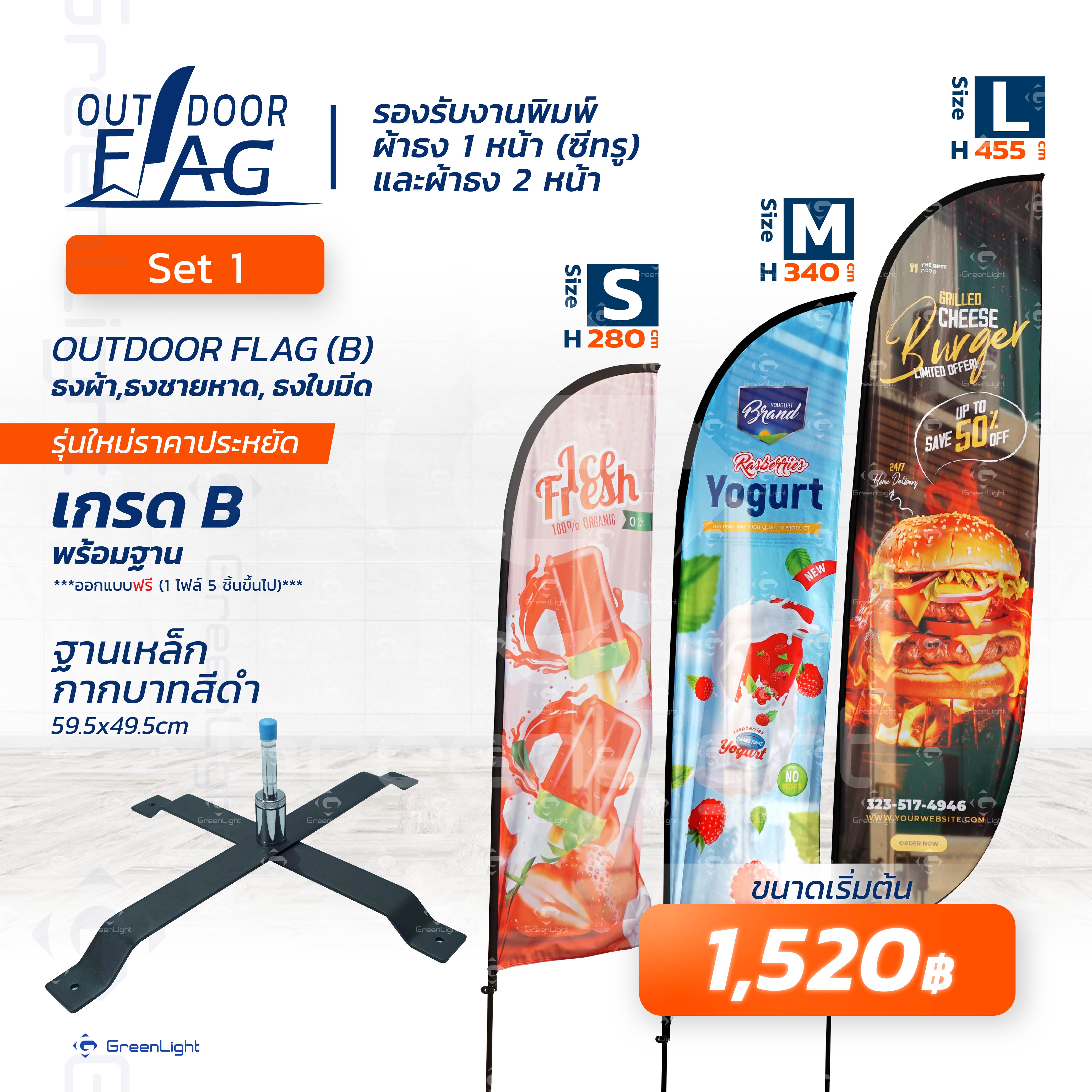 SET-1(B) เกรด B ชุดธงใบมีด ฐานเหล็กสีดำ