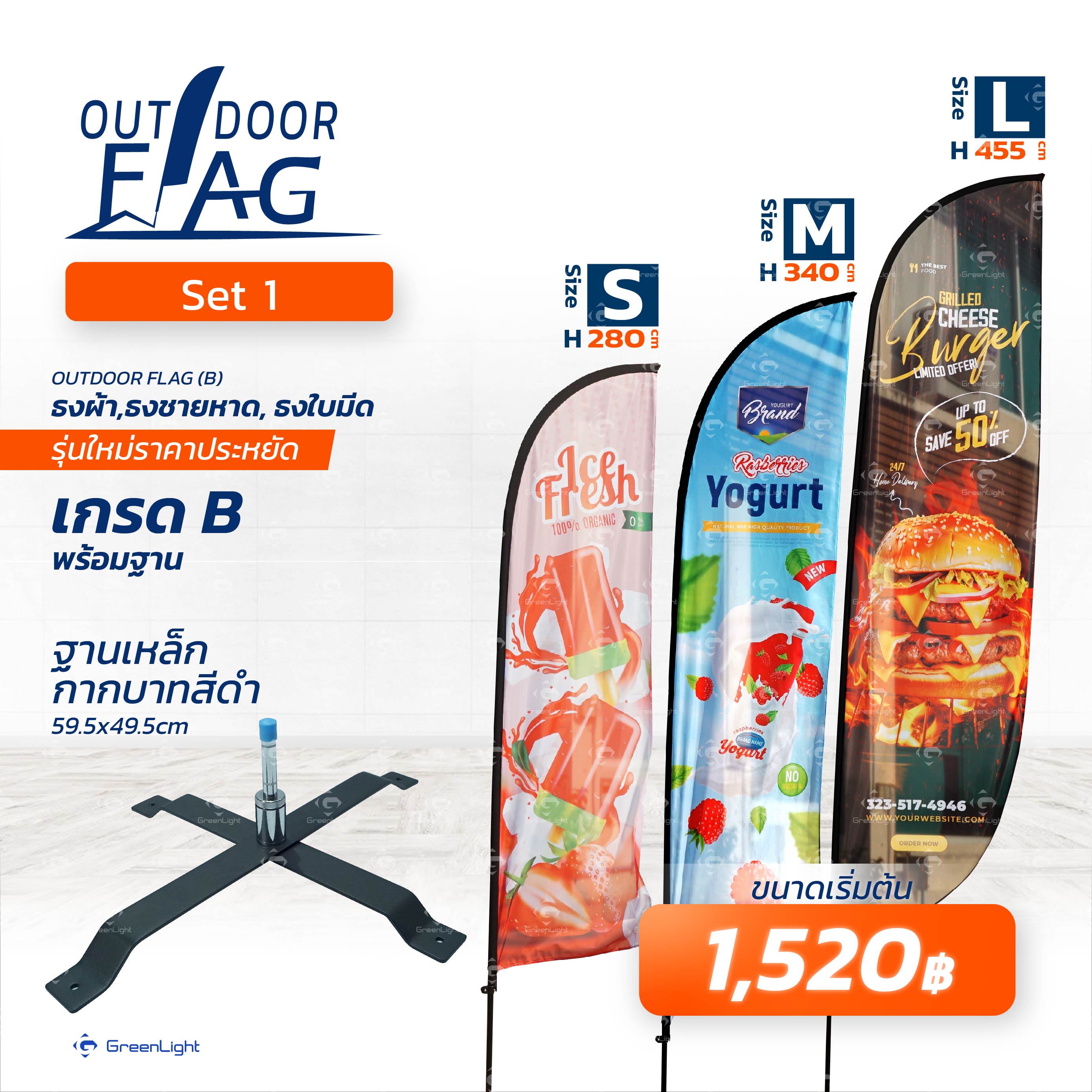 SET-1(B) เกรด B ชุดธงใบมีด ฐานเหล็กสีดำ