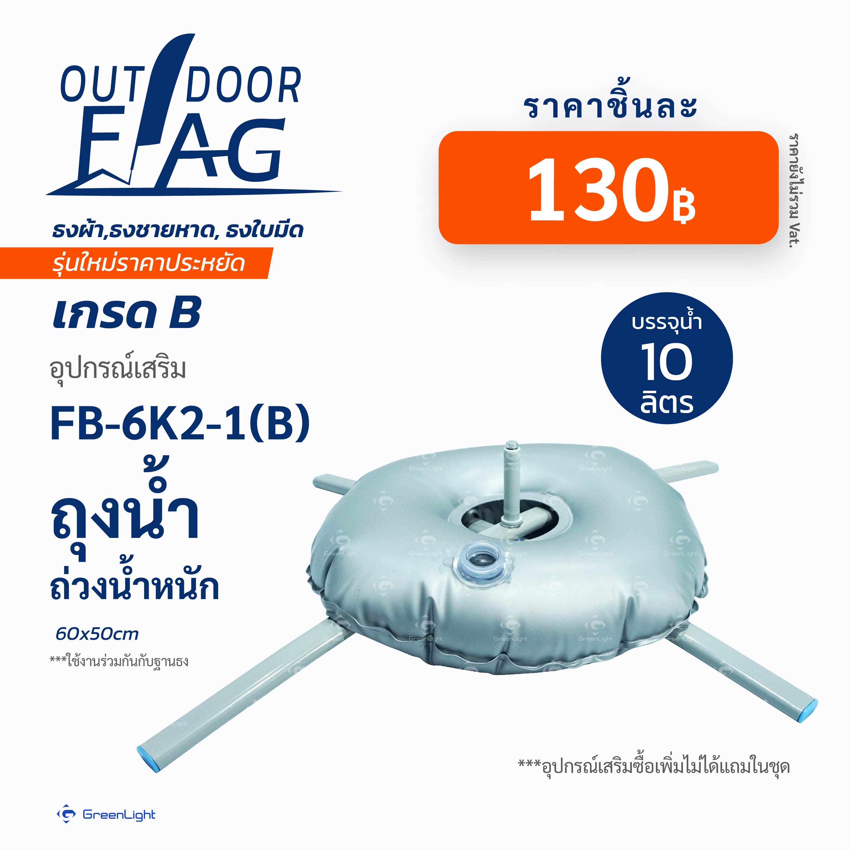 ธงชายหาด, ธงใบมีด, ธงปีกนก, ธงผ้า, ธงญี่ปุ่น, Outdoor Flag