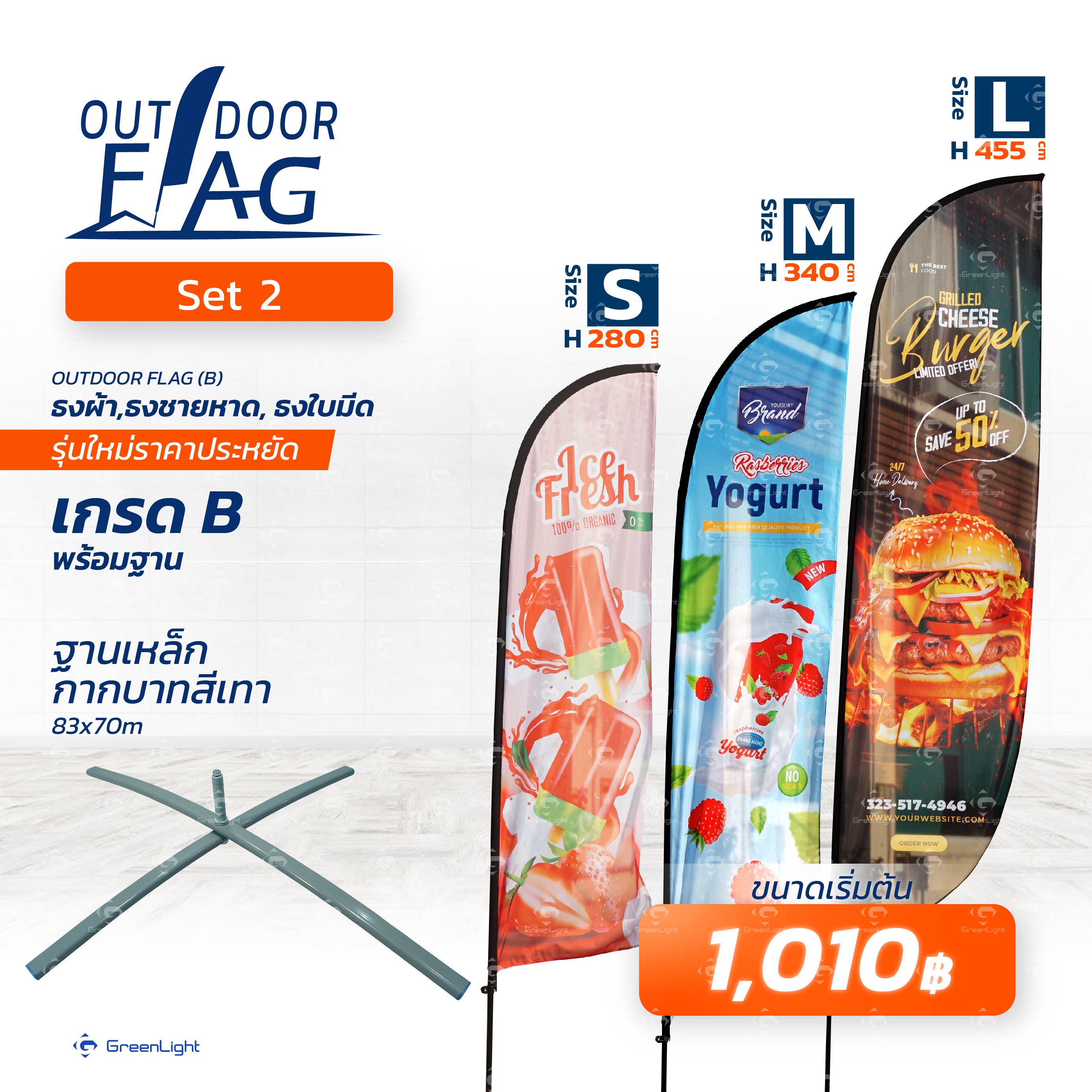 SET-2(B) เกรด B ชุดธงใบมีด ฐานเหล็กสีเทา