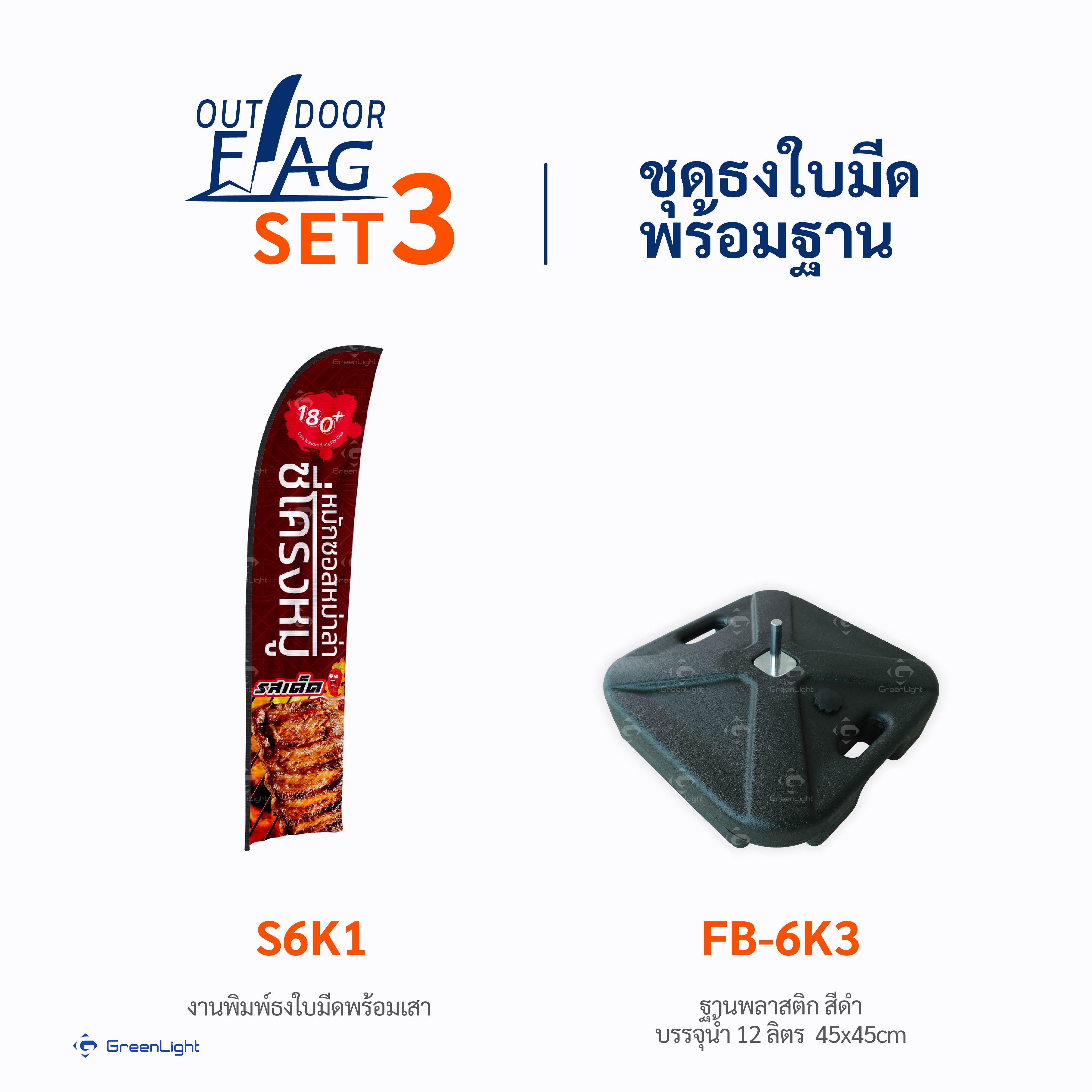 ธงชายหาด, ธงใบมีด, ธงปีกนก, ธงผ้า, ธงญี่ปุ่น, Outdoor Flag