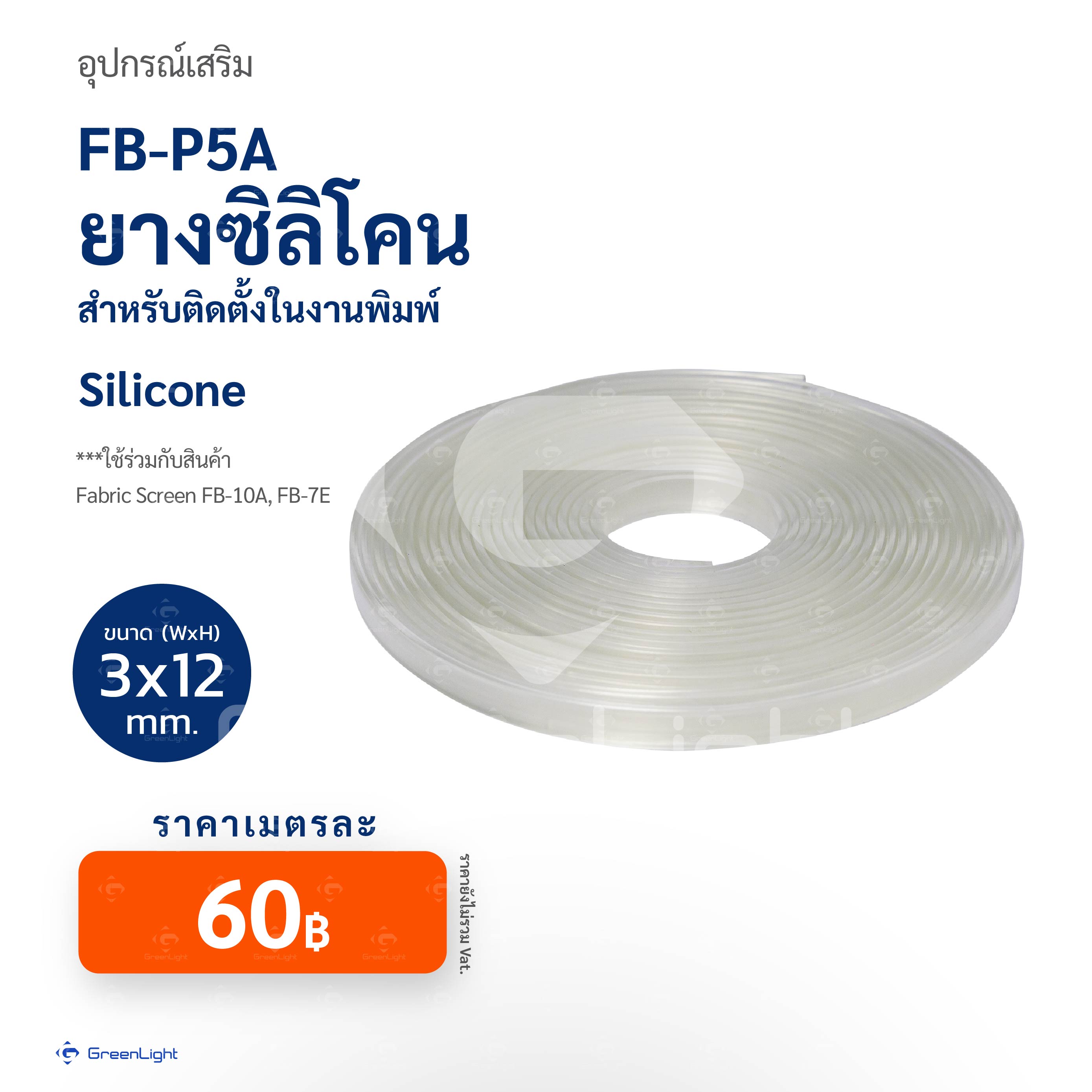 FB-P5A ขนาด 3x12mm