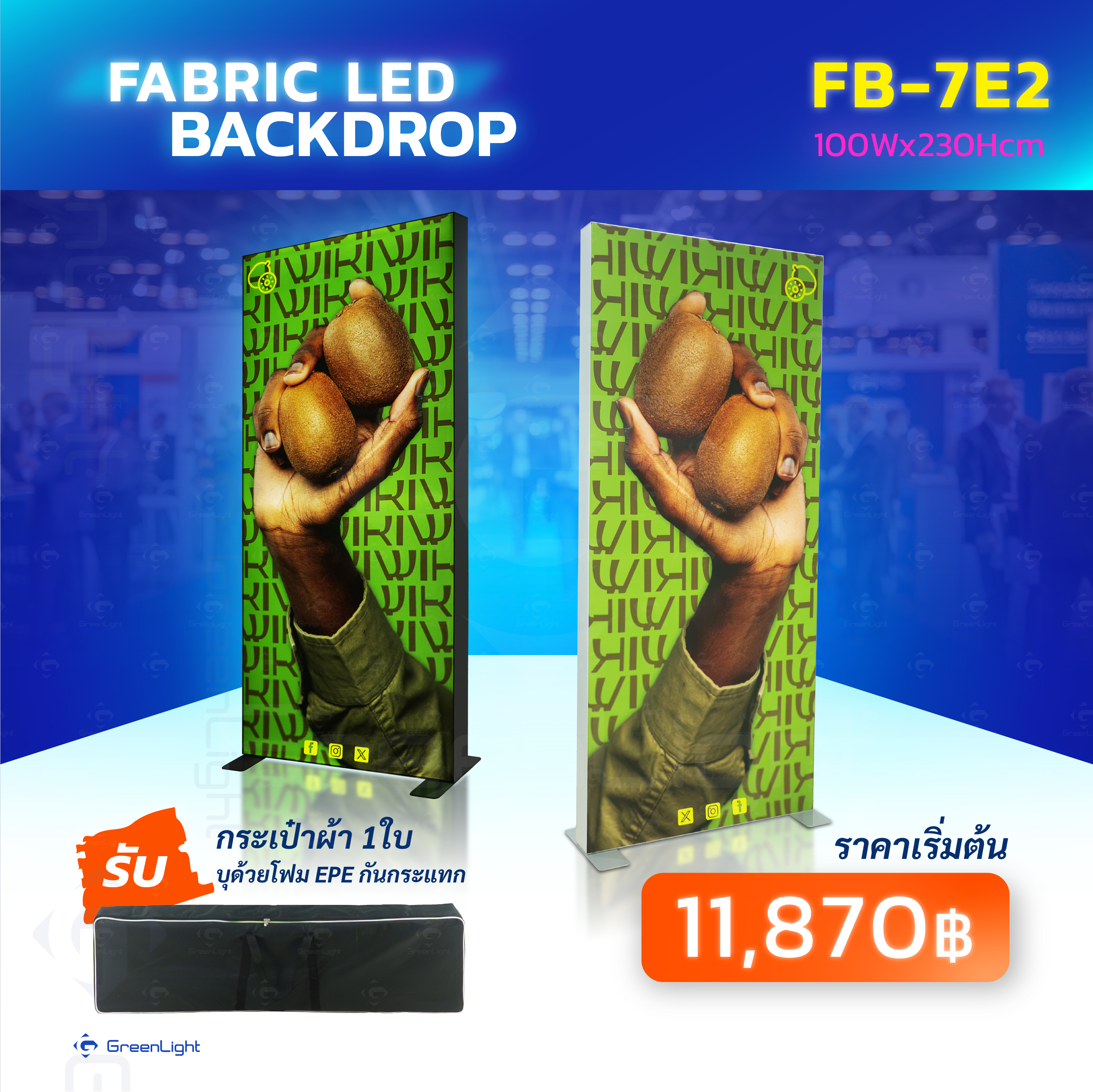 FB-7E2 แบคดรอปผ้า LED ขนาด 100x230cm