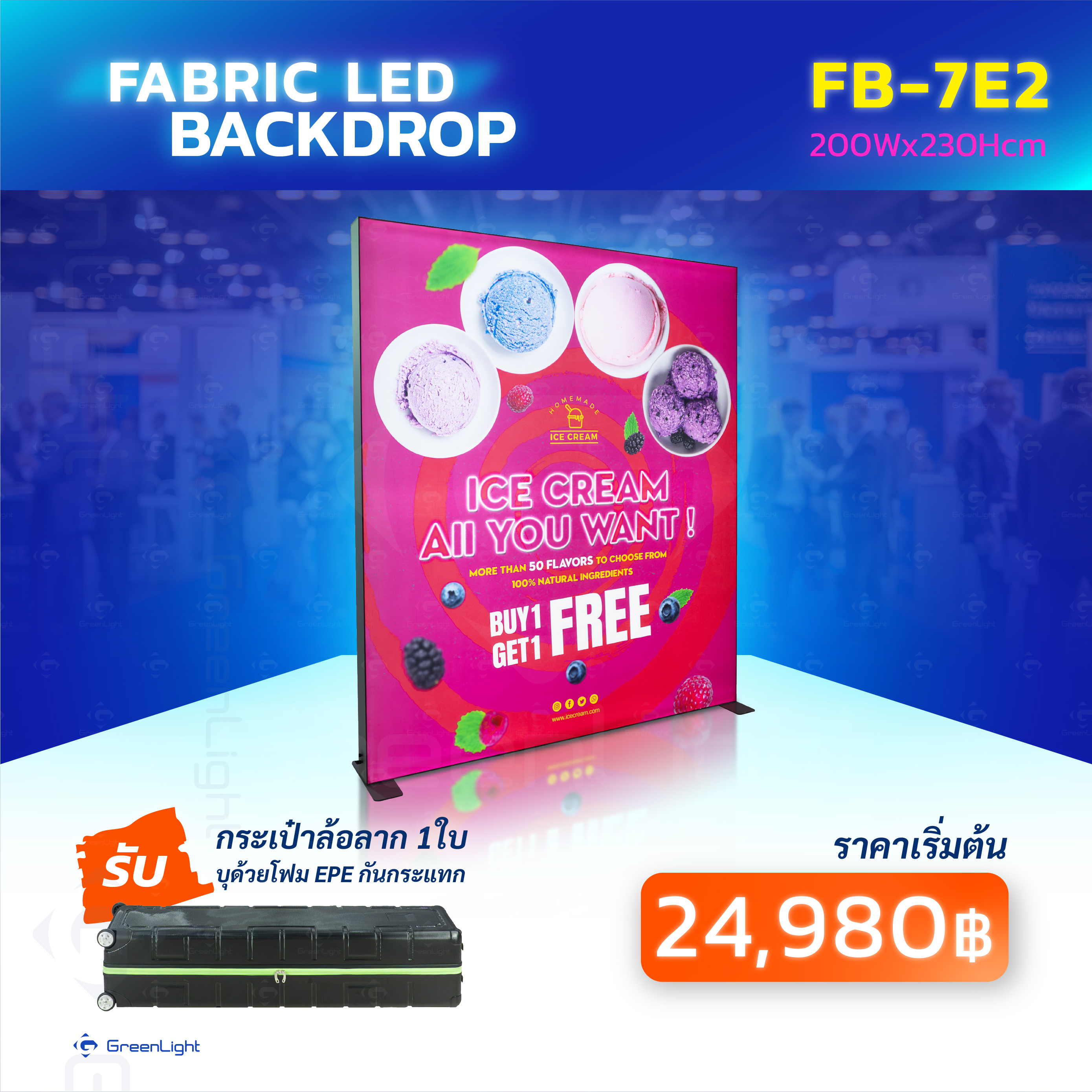 FB-7E2 แบคดรอปผ้า LED ขนาด 200x230cm