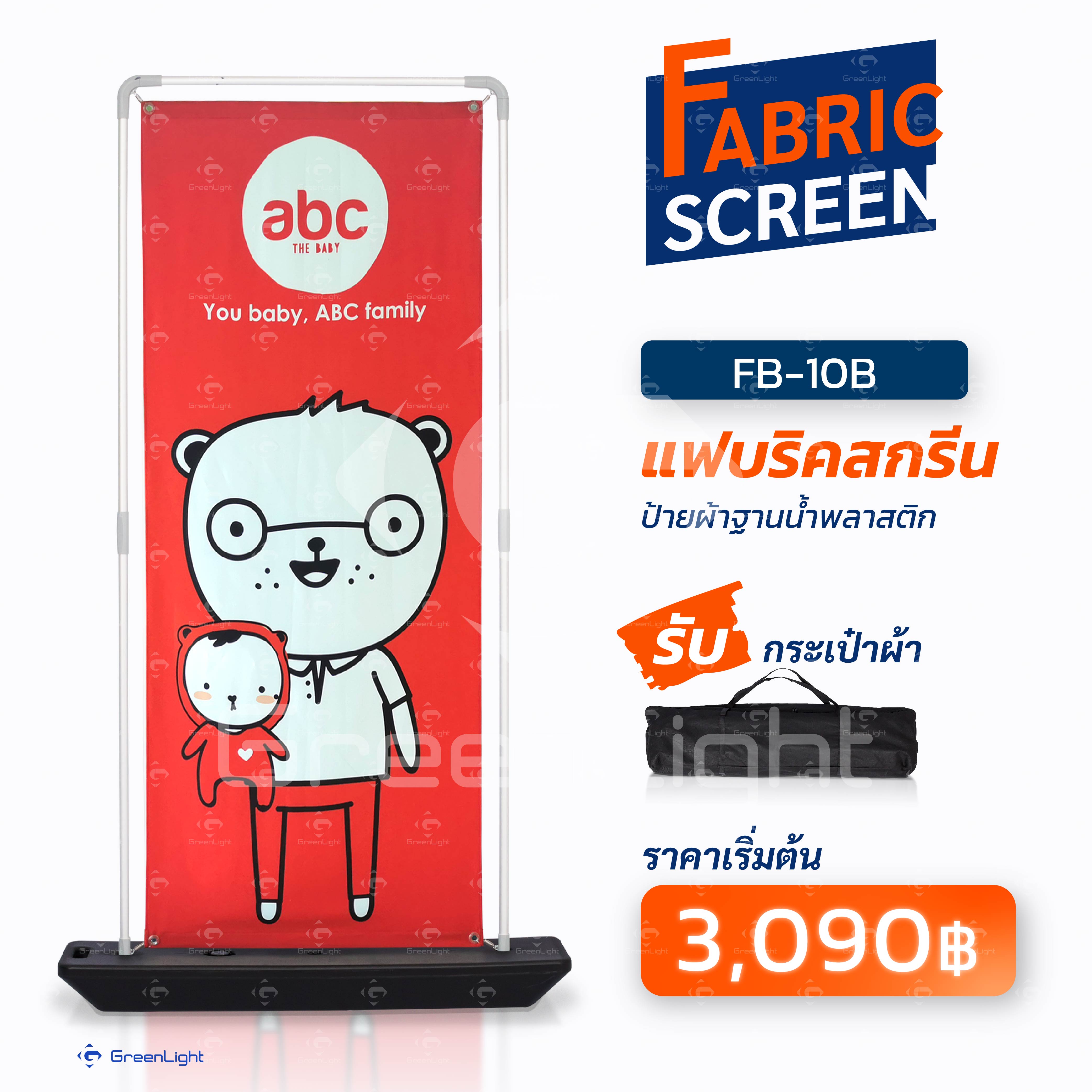 FB-10B Fabric Screen 