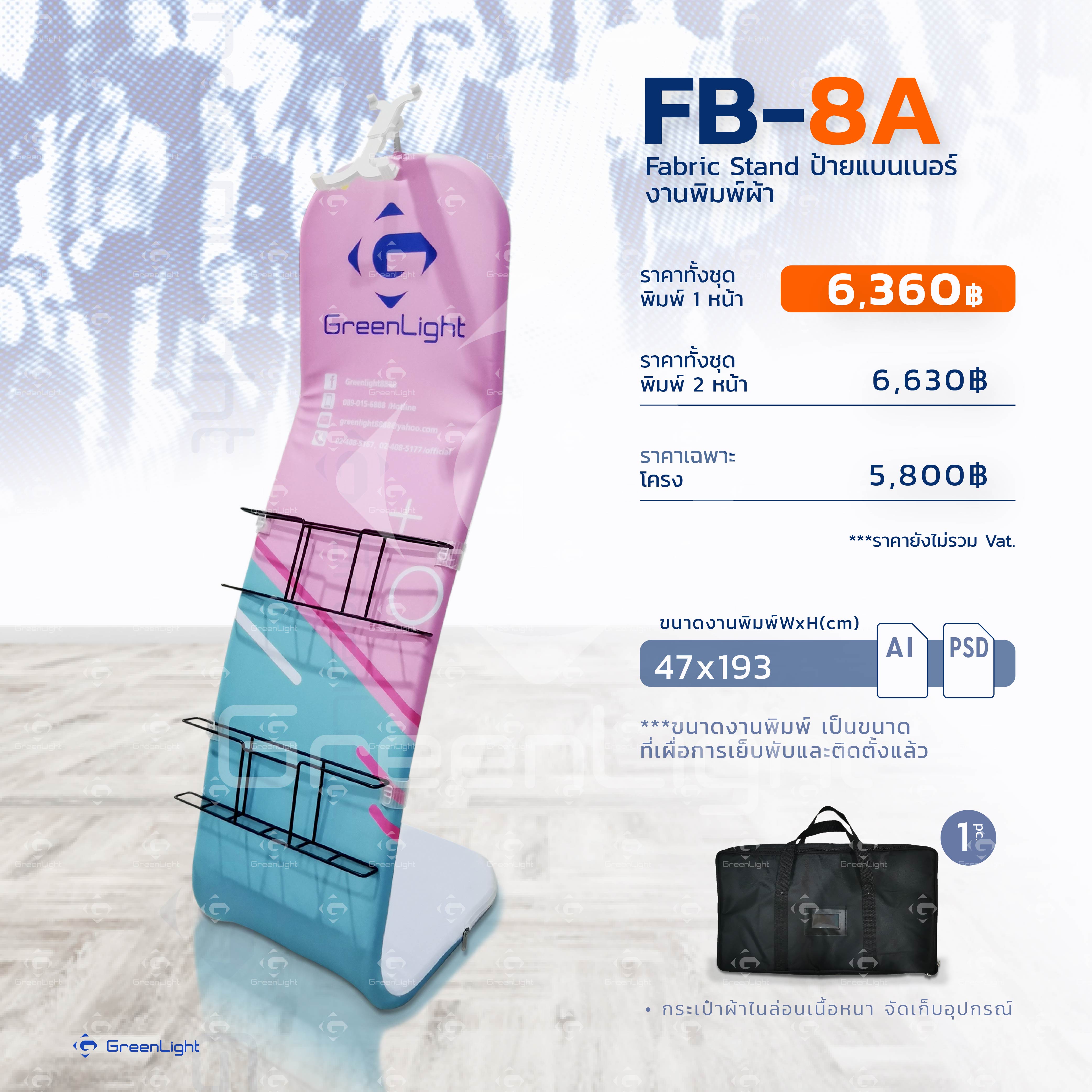 Fabric backdrop, แบคดรอปผ้า, แบดรอป, Backdrop FB-8A