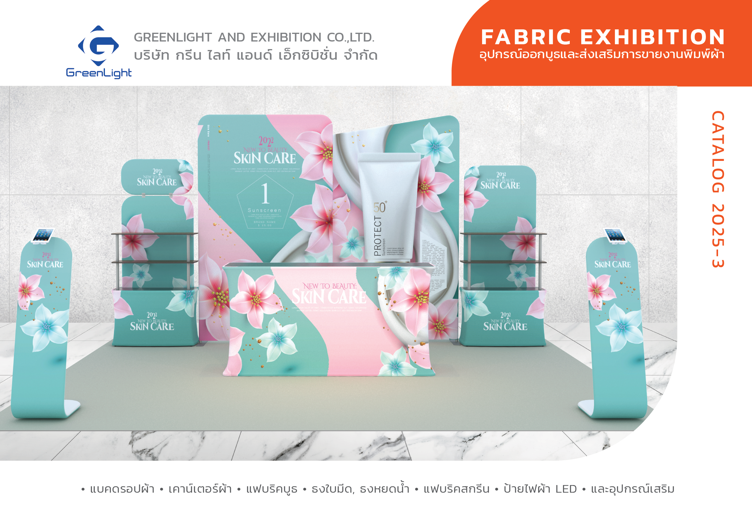 Fabric Exhibition Catalog 2025