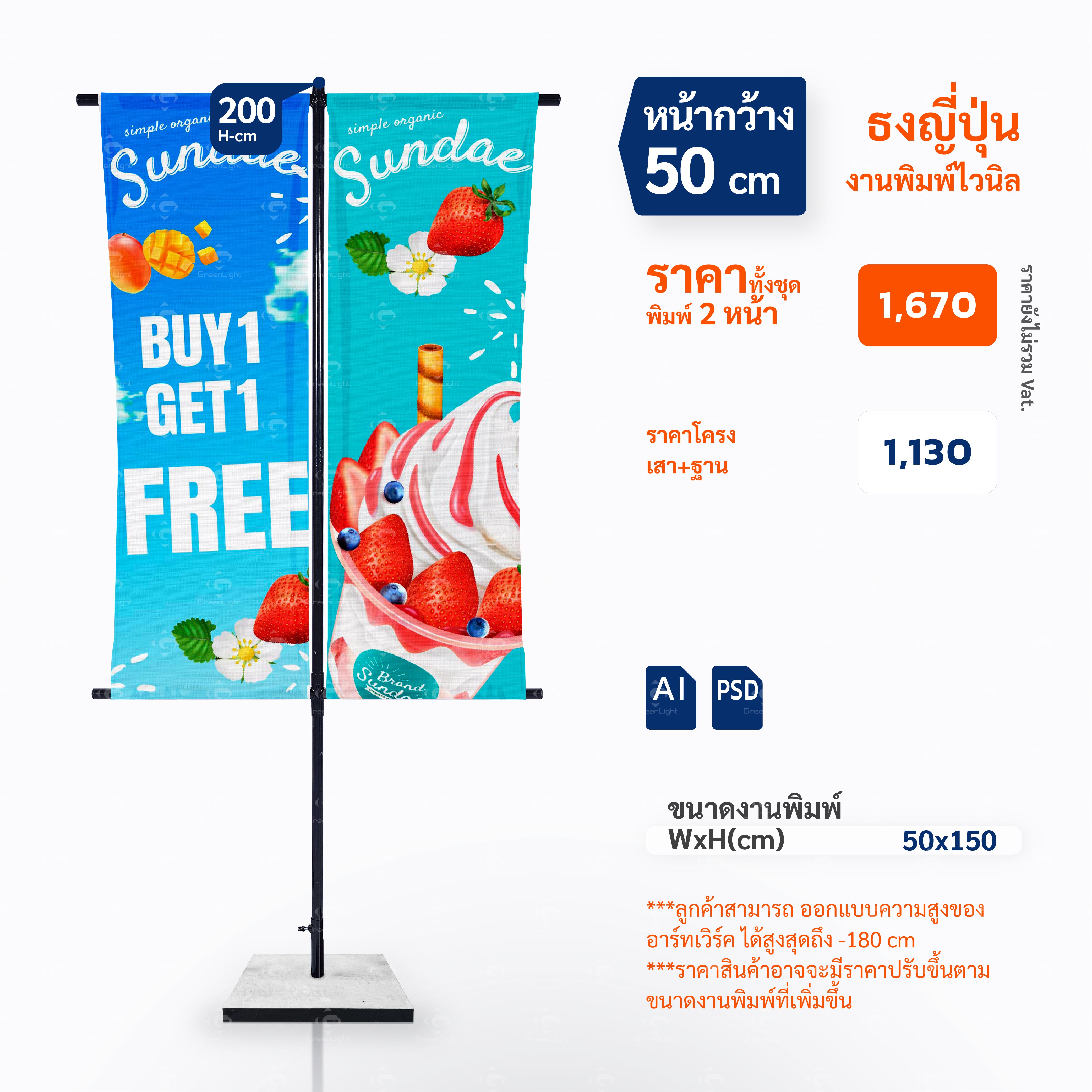 ธงชายหาด, ธงใบมีด, ธงปีกนก, ธงผ้า, ธงญี่ปุ่น, Outdoor Flag