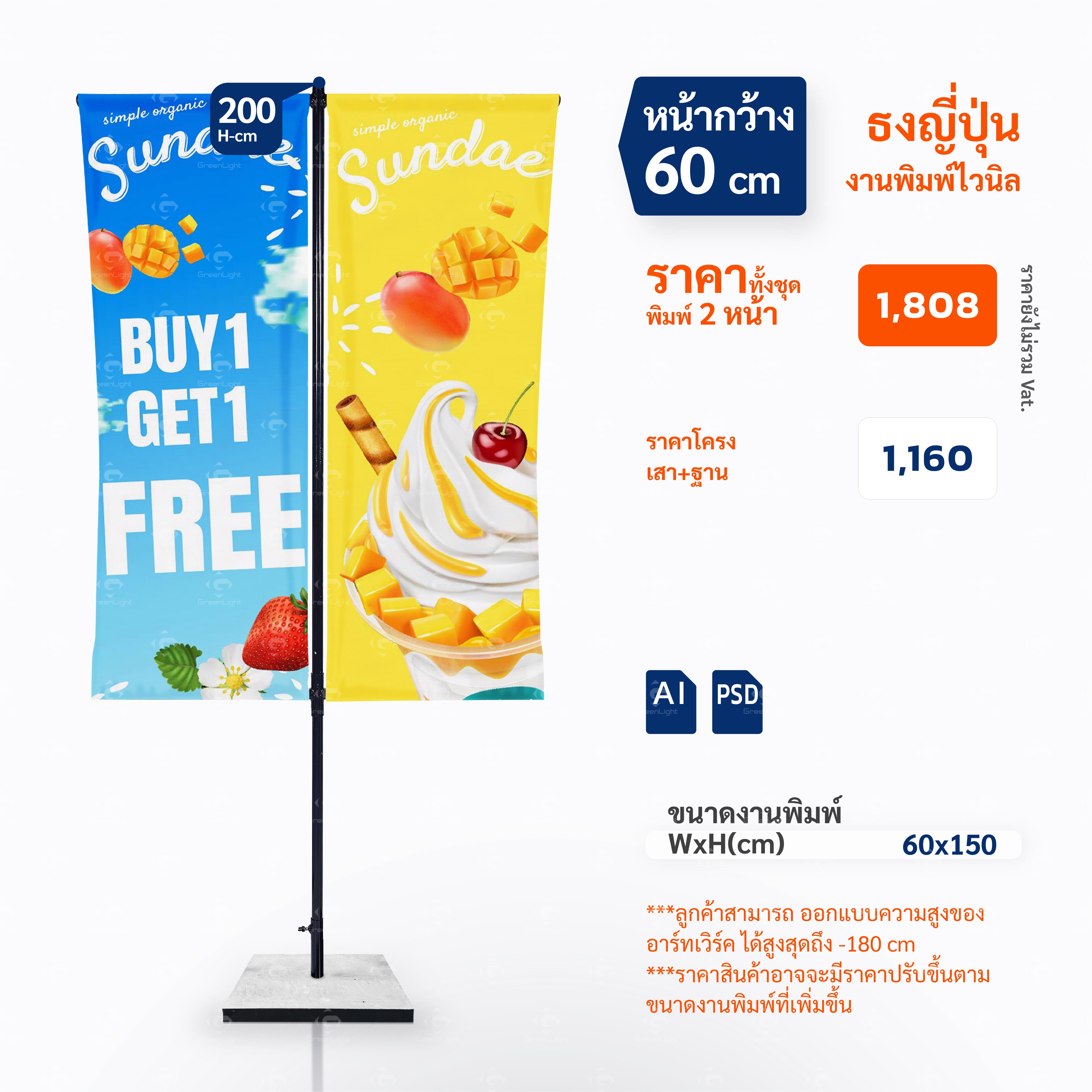 ธงชายหาด, ธงใบมีด, ธงปีกนก, ธงผ้า, ธงญี่ปุ่น, Outdoor Flag