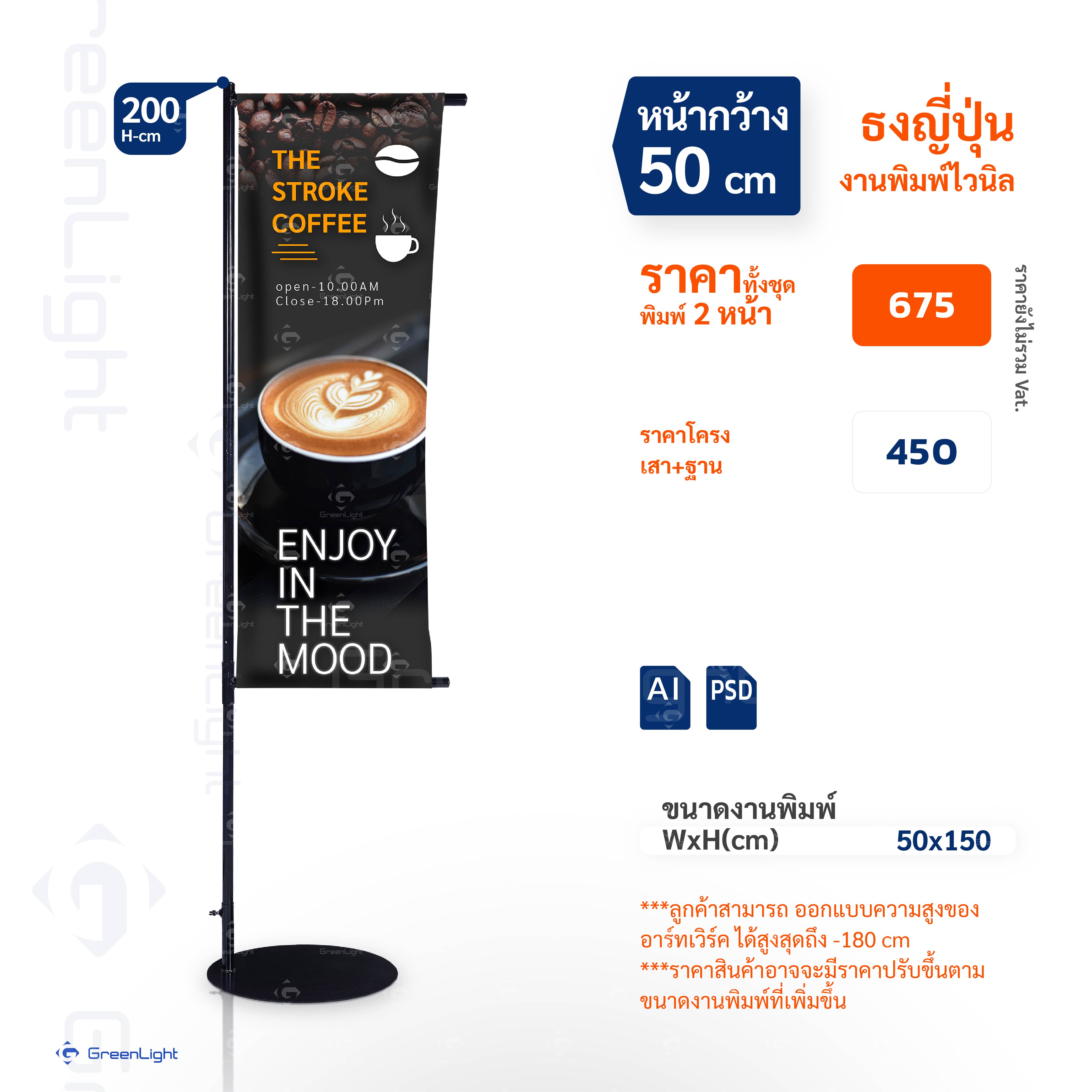 ธงชายหาด, ธงใบมีด, ธงปีกนก, ธงผ้า, ธงญี่ปุ่น, Outdoor Flag