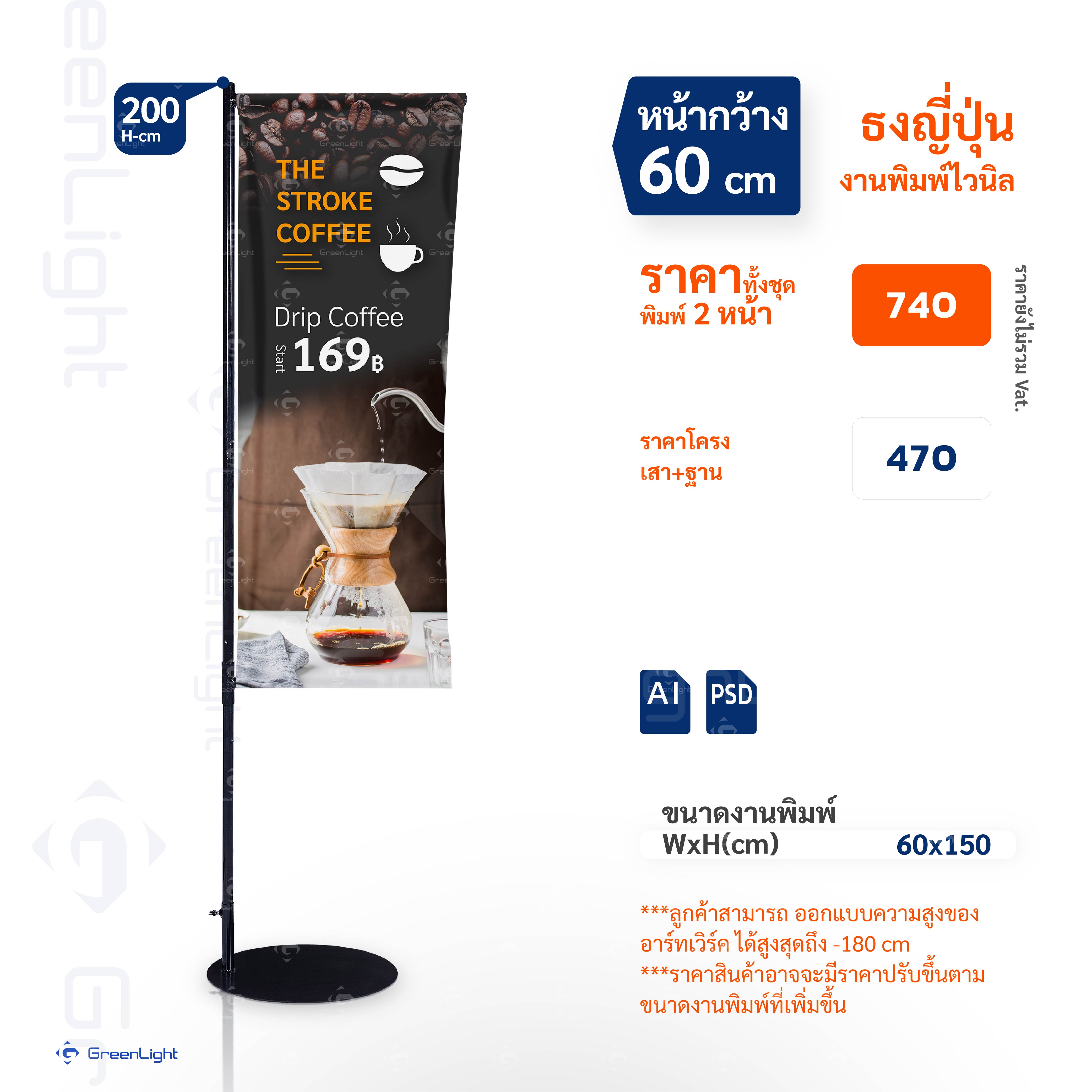 ธงชายหาด, ธงใบมีด, ธงปีกนก, ธงผ้า, ธงญี่ปุ่น, Outdoor Flag