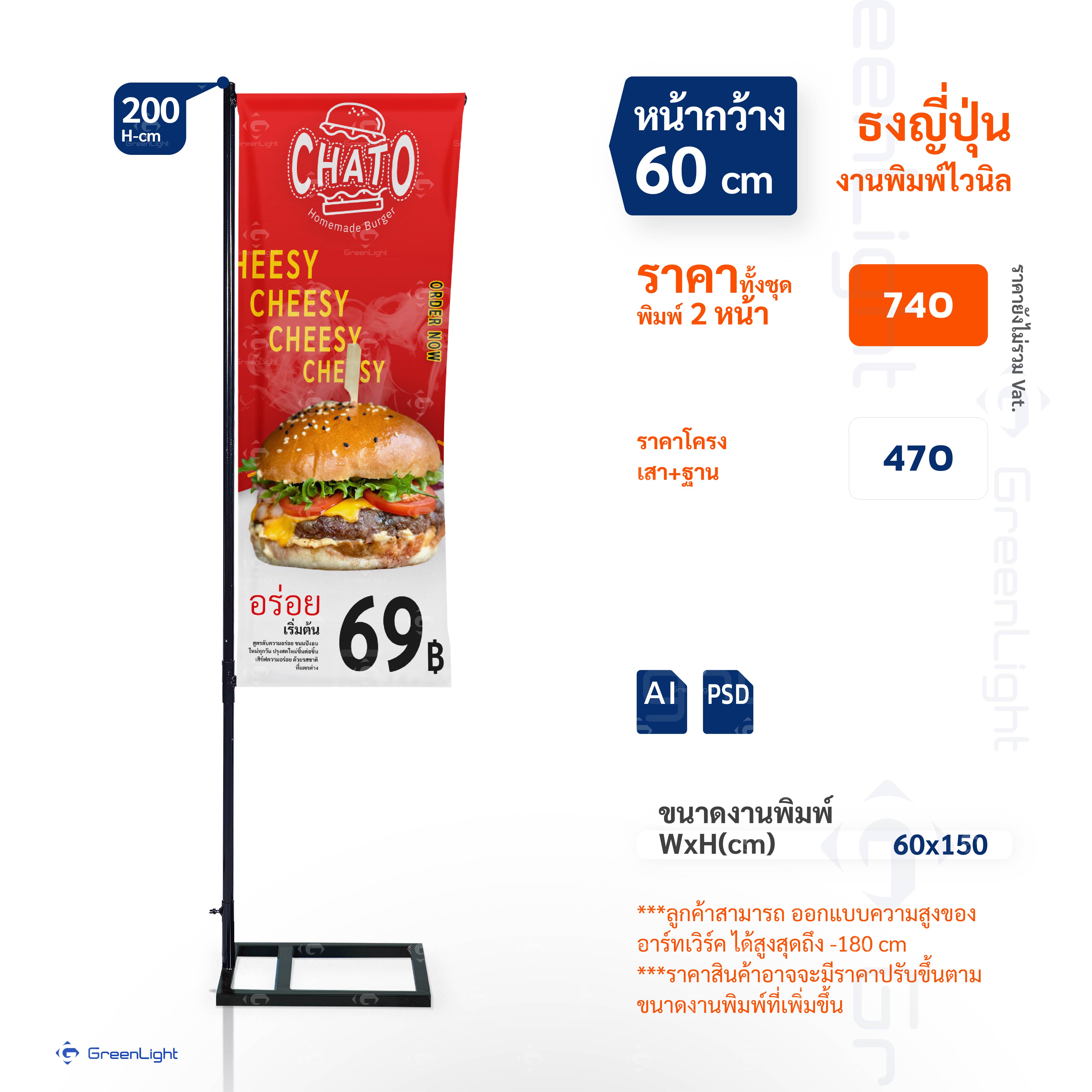 ธงชายหาด, ธงใบมีด, ธงปีกนก, ธงผ้า, ธงญี่ปุ่น, Outdoor Flag