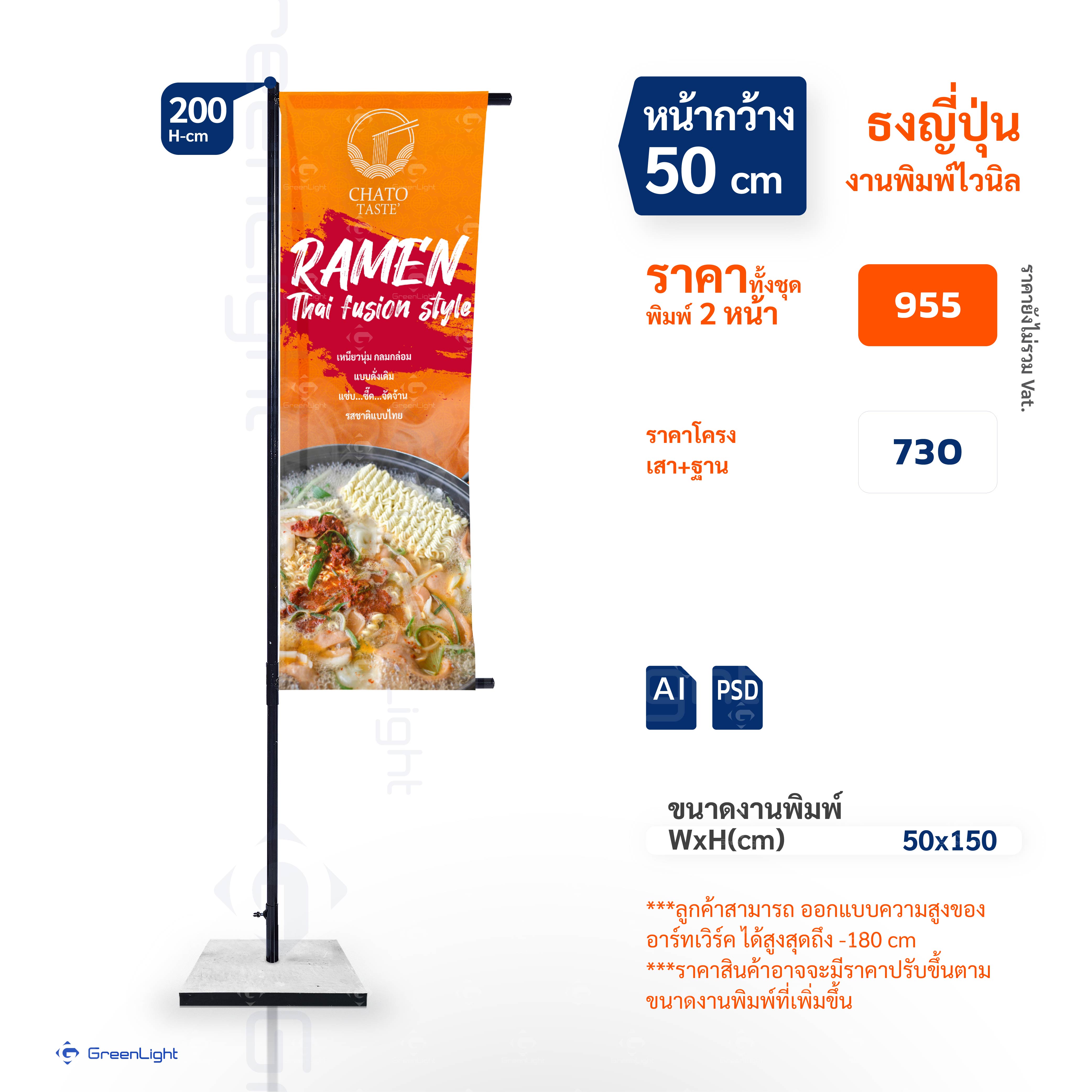 ธงชายหาด, ธงใบมีด, ธงปีกนก, ธงผ้า, ธงญี่ปุ่น, Outdoor Flag